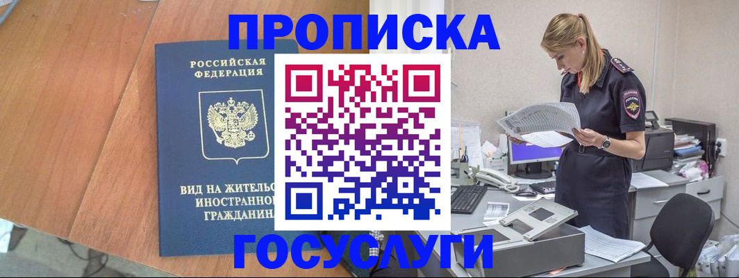 временная регистрация в Волжске