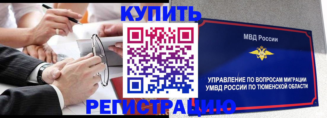 прописка ребенка в Волжске